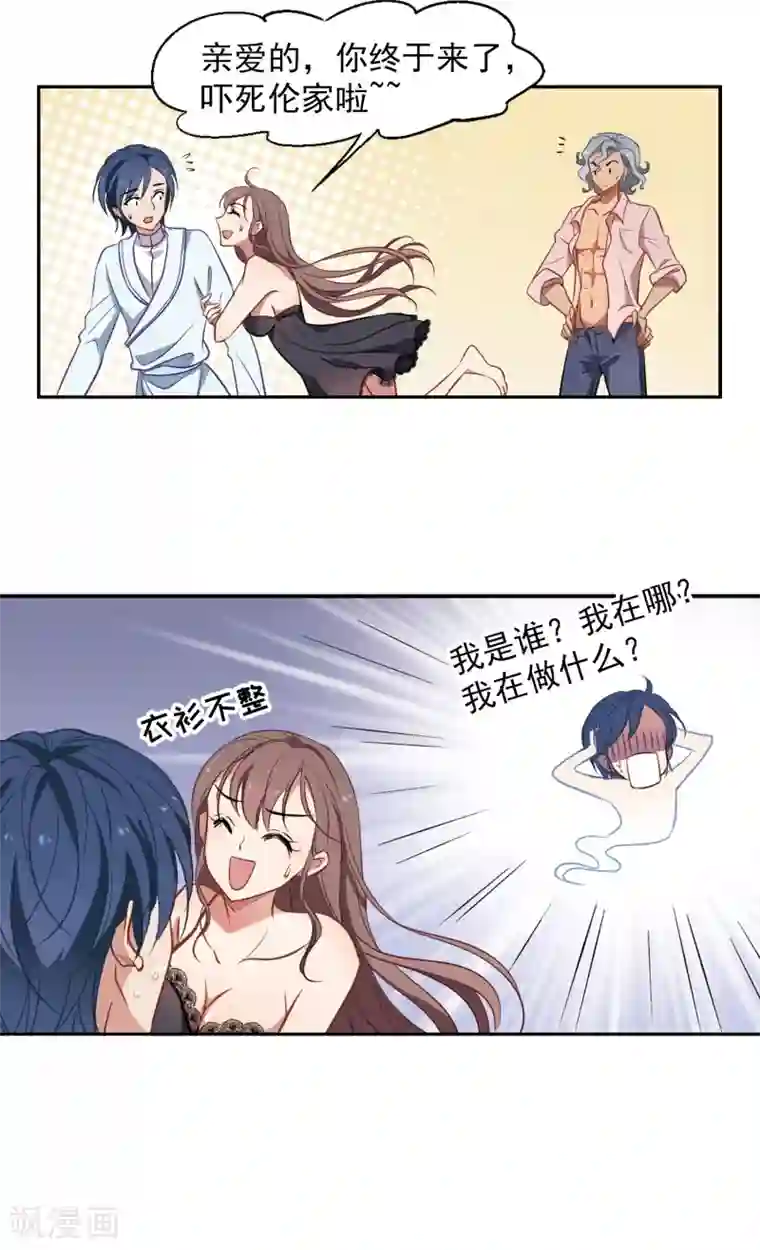 总裁在哪儿第3话 性感总裁在线假婚