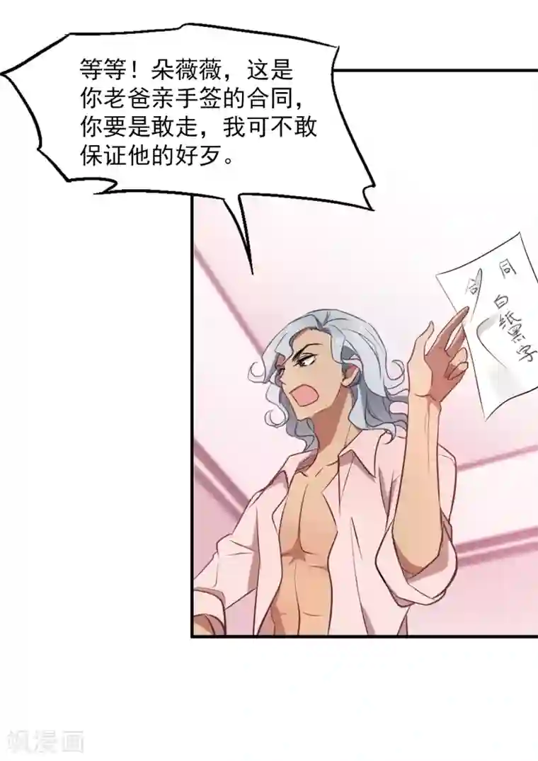 总裁在哪儿第3话 性感总裁在线假婚