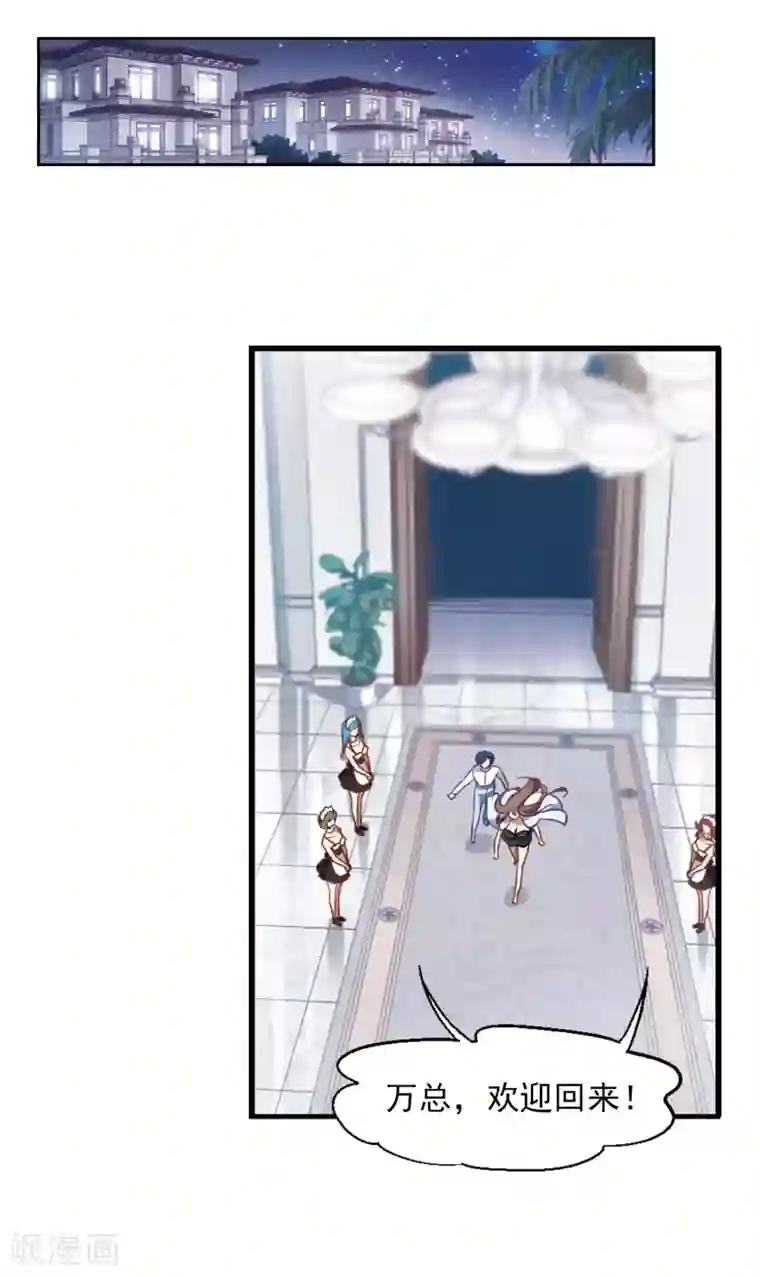 总裁在哪儿第3话 性感总裁在线假婚