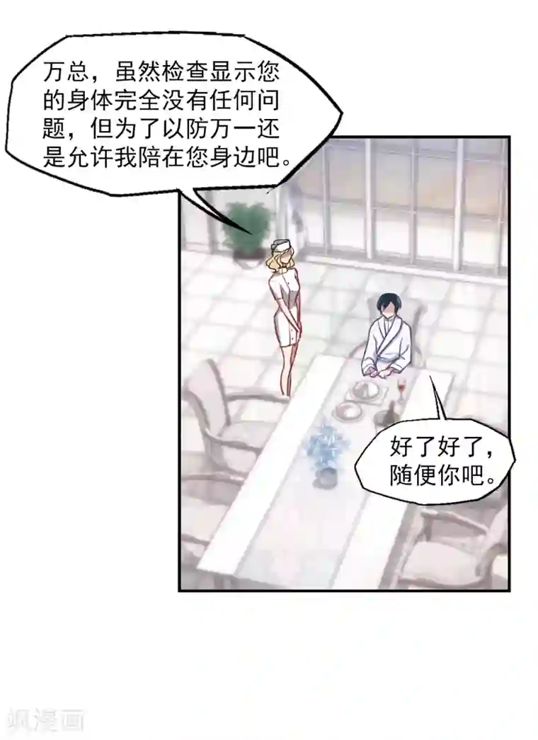 总裁在哪儿第3话 性感总裁在线假婚
