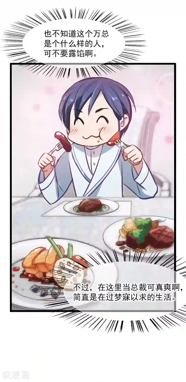 总裁在哪儿第3话 性感总裁在线假婚