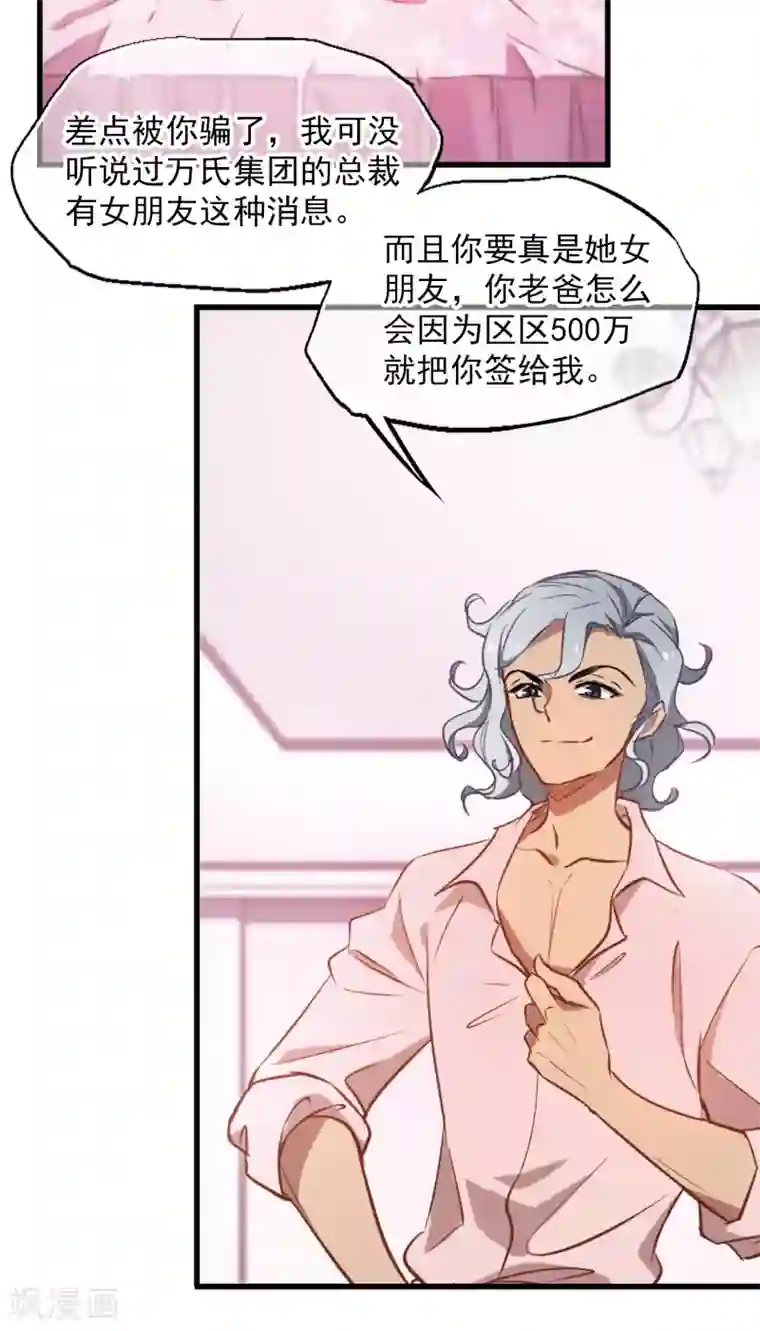 总裁在哪儿第3话 性感总裁在线假婚