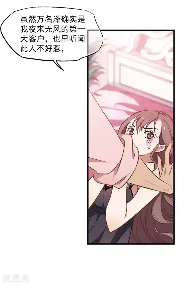 总裁在哪儿第3话 性感总裁在线假婚