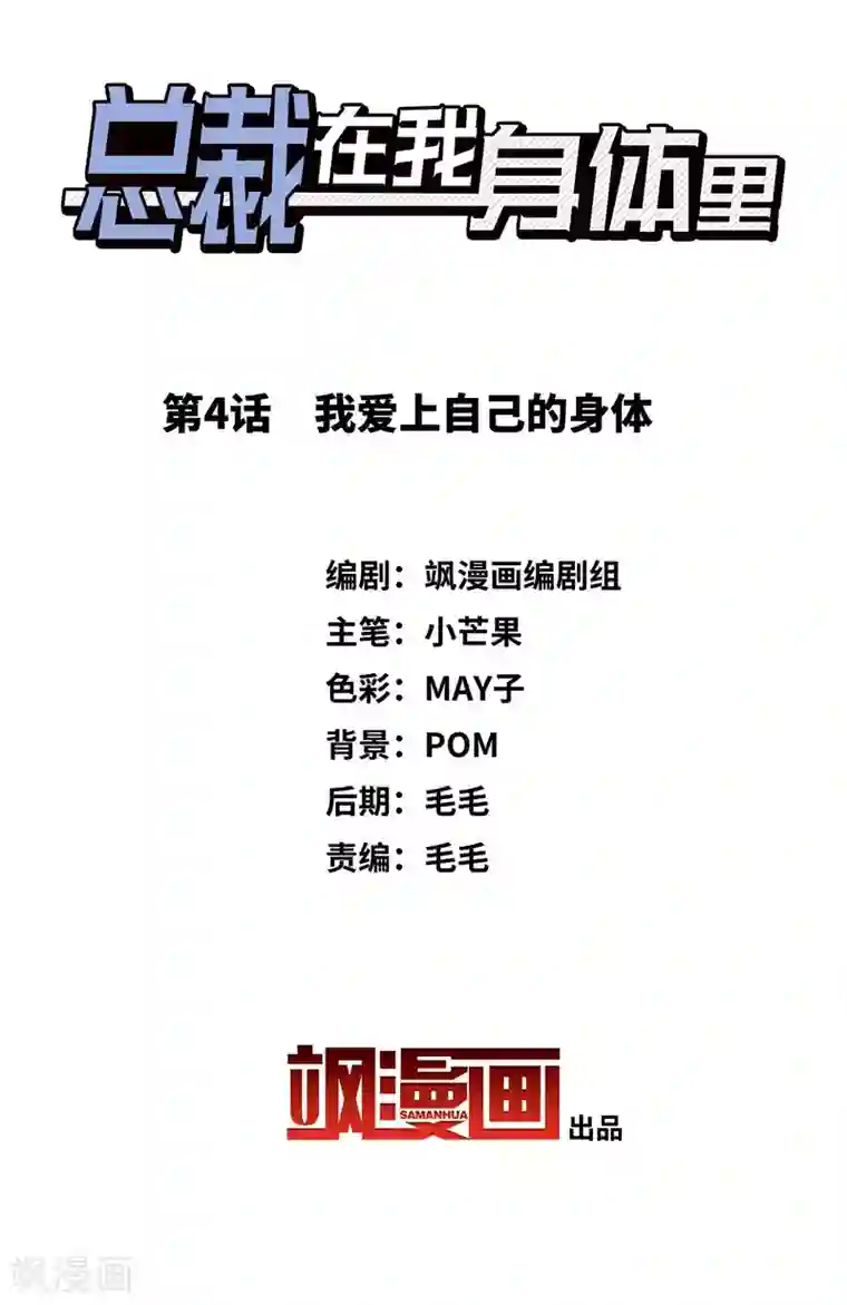 总裁在哪儿第4话 我爱上自己的身体