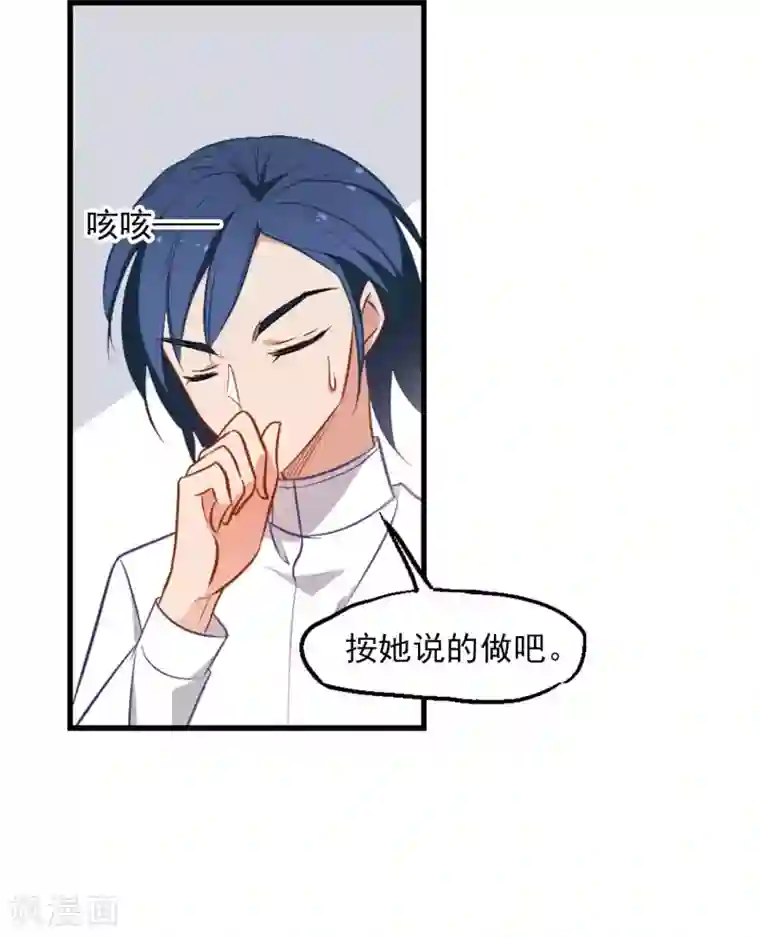 总裁在哪儿第4话 我爱上自己的身体