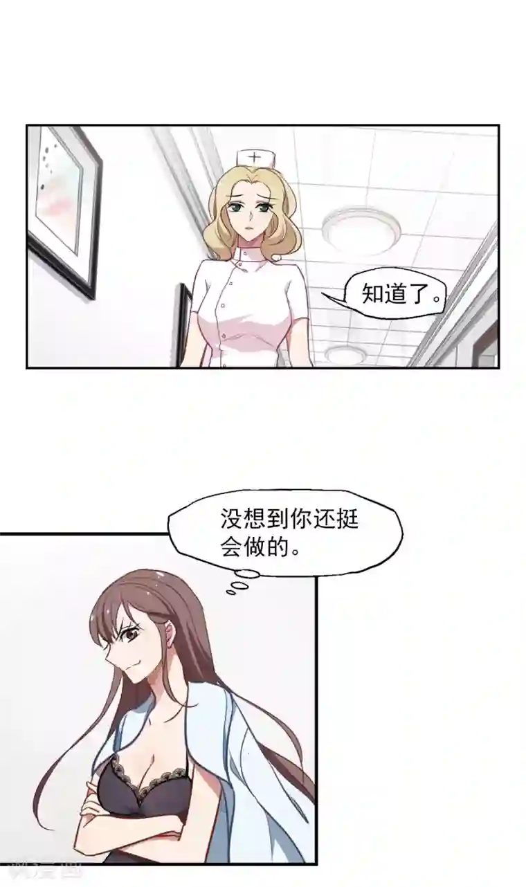 总裁在哪儿第4话 我爱上自己的身体