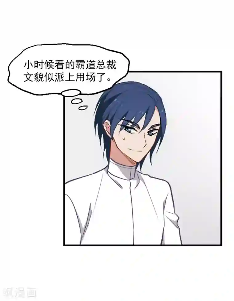 总裁在哪儿第4话 我爱上自己的身体