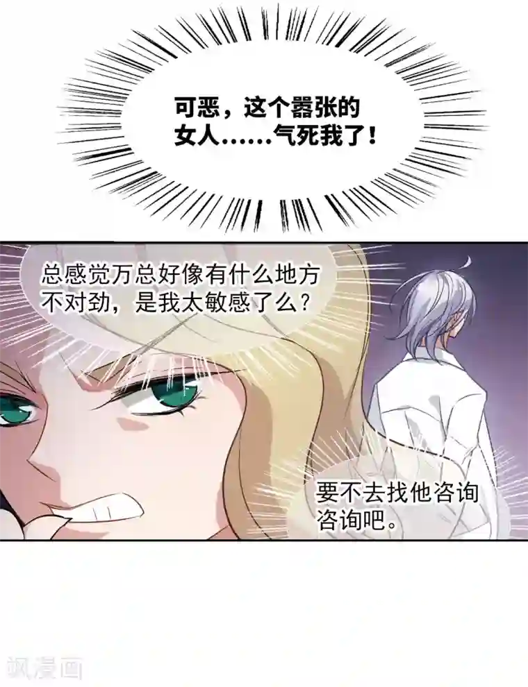 总裁在哪儿第4话 我爱上自己的身体