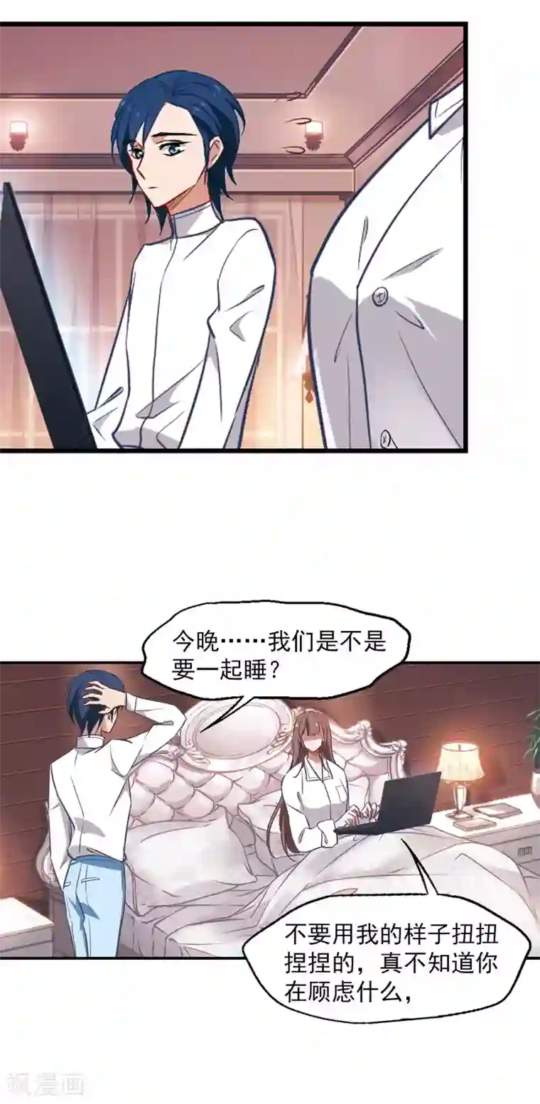 总裁在哪儿第4话 我爱上自己的身体