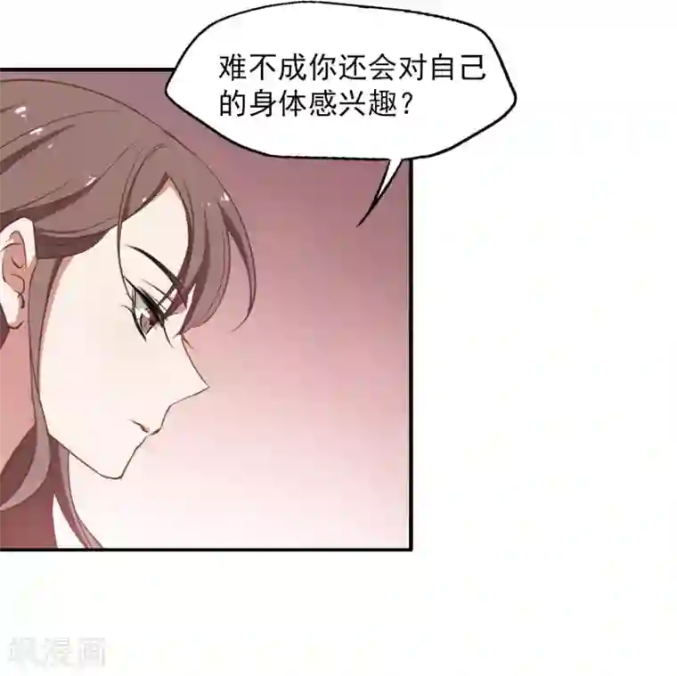 总裁在哪儿第4话 我爱上自己的身体