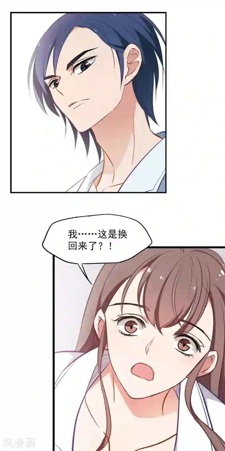 总裁在哪儿第4话 我爱上自己的身体