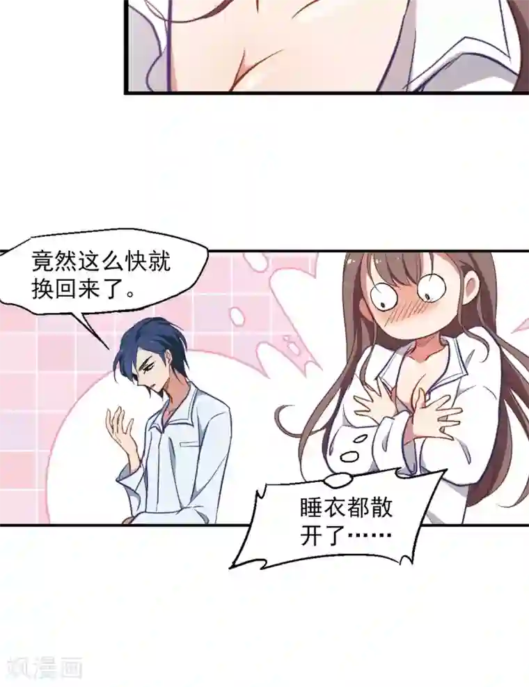 总裁在哪儿第4话 我爱上自己的身体