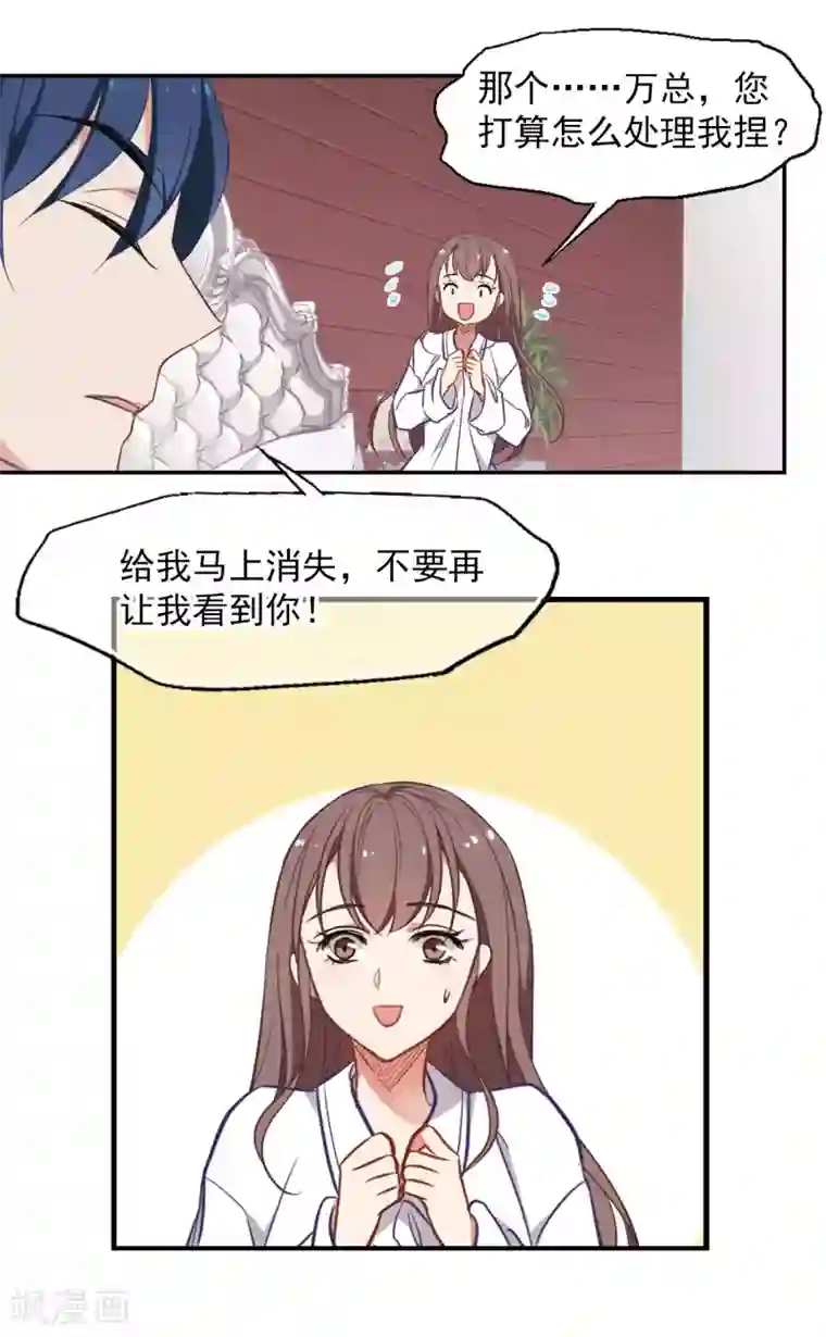 总裁在哪儿第4话 我爱上自己的身体