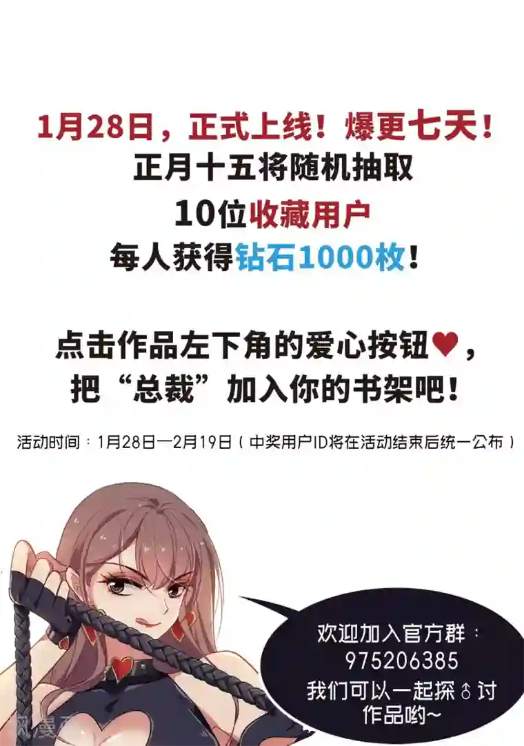 总裁在哪儿第4话 我爱上自己的身体