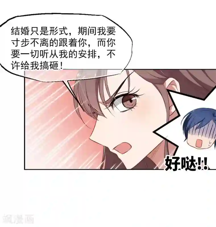 总裁在哪儿第4话 我爱上自己的身体