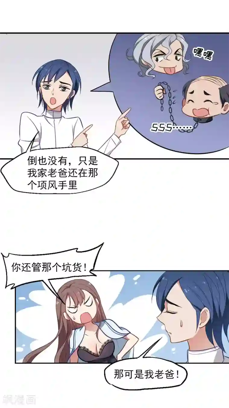 总裁在哪儿第4话 我爱上自己的身体