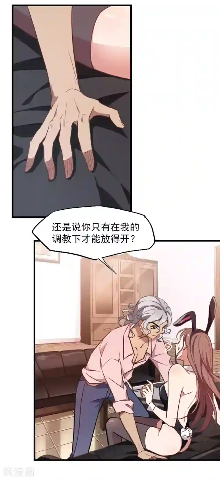 总裁在哪儿第5话 壁咚一时爽