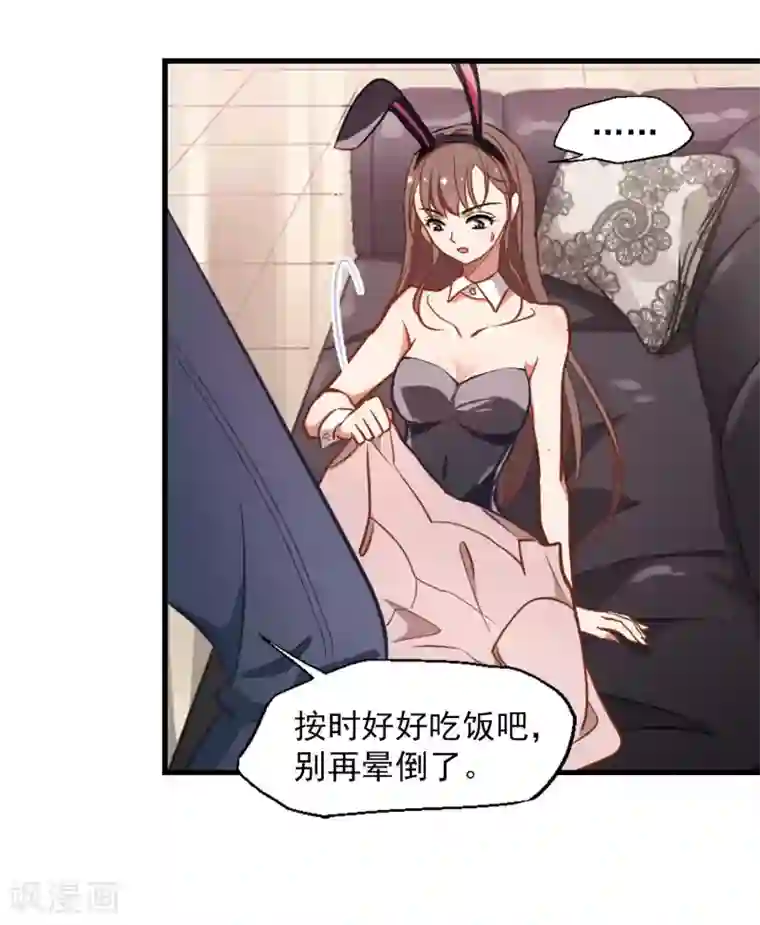 总裁在哪儿第5话 壁咚一时爽