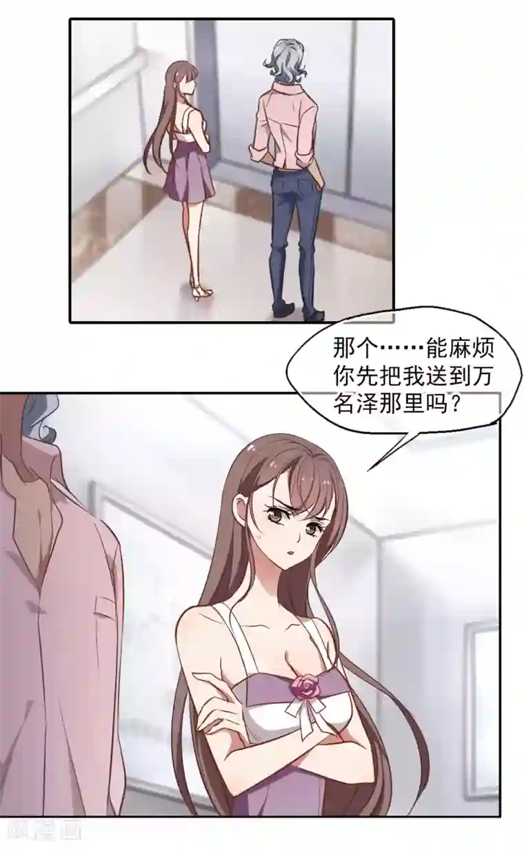 总裁在哪儿第5话 壁咚一时爽