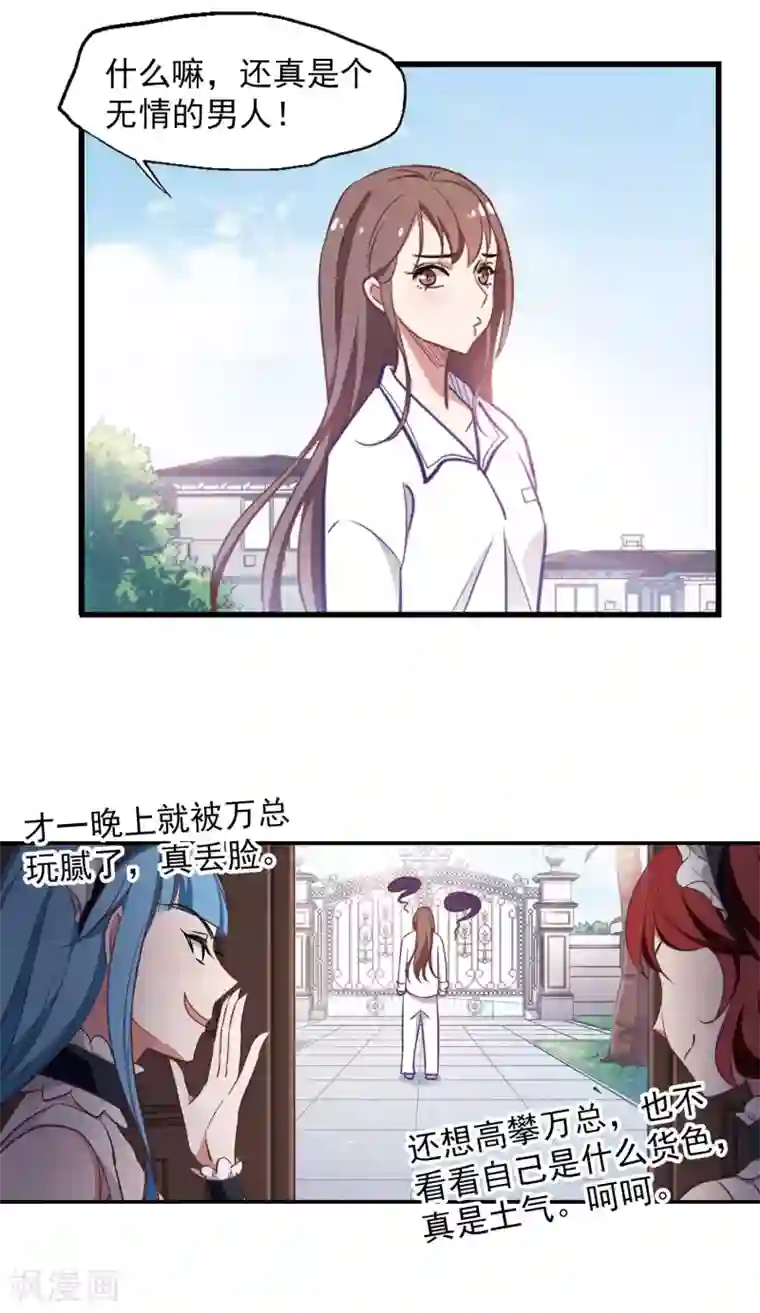 总裁在哪儿第5话 壁咚一时爽