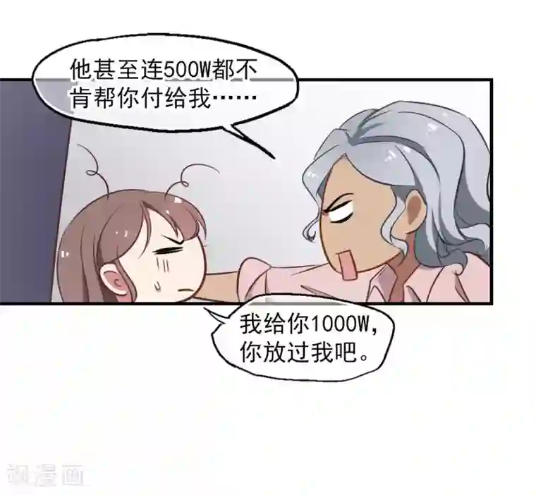 总裁在哪儿第5话 壁咚一时爽