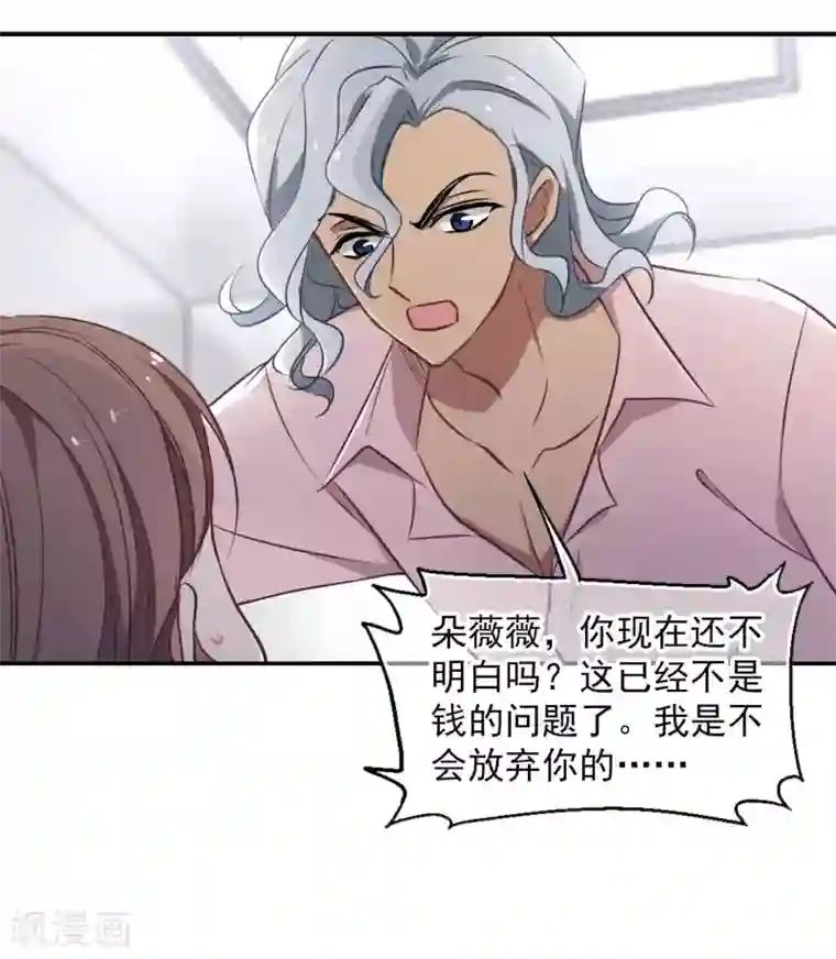 总裁在哪儿第5话 壁咚一时爽