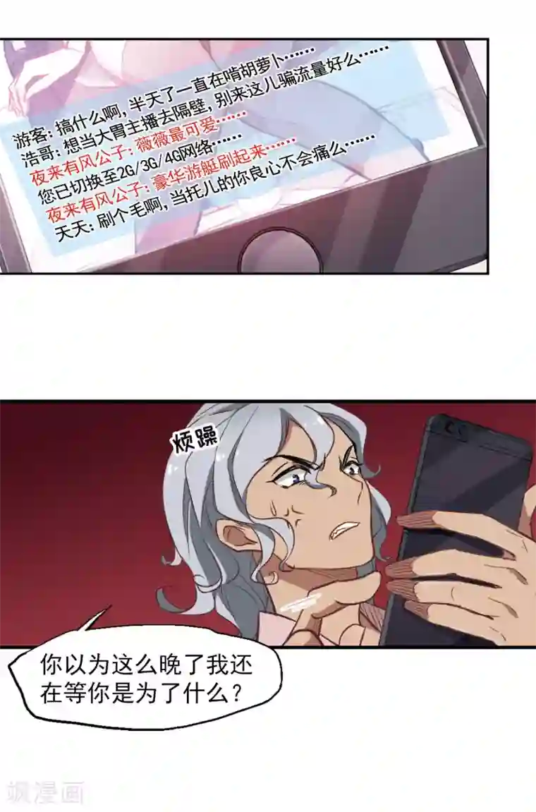 总裁在哪儿第5话 壁咚一时爽