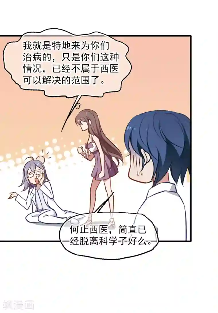 总裁在哪儿第6话 听医生的话