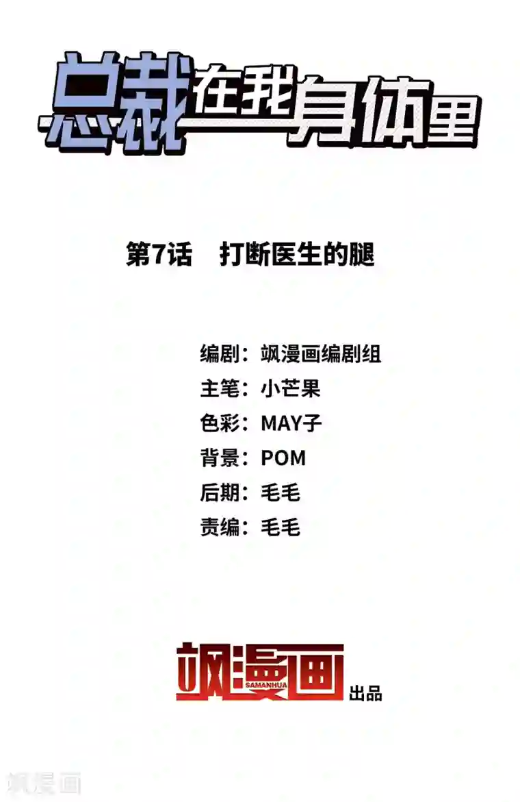 总裁在哪儿第7话 打断医生的腿