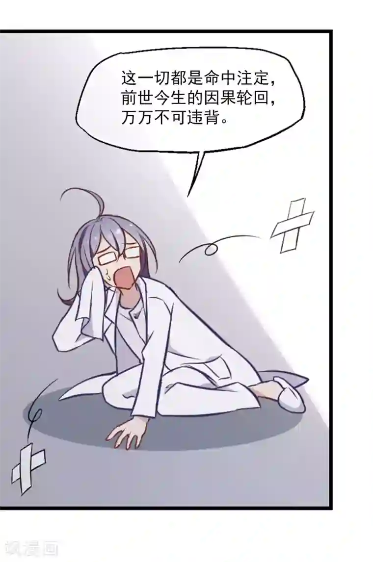 总裁在哪儿第7话 打断医生的腿