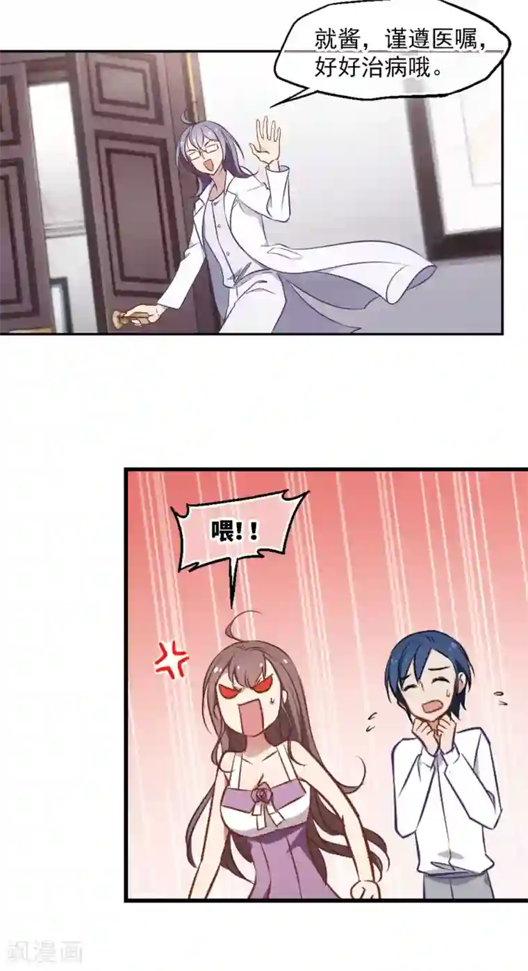 总裁在哪儿第7话 打断医生的腿