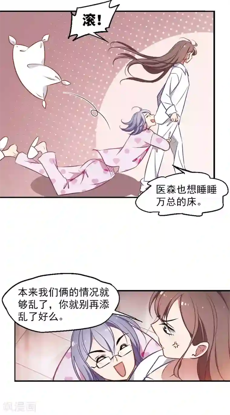 总裁在哪儿第7话 打断医生的腿
