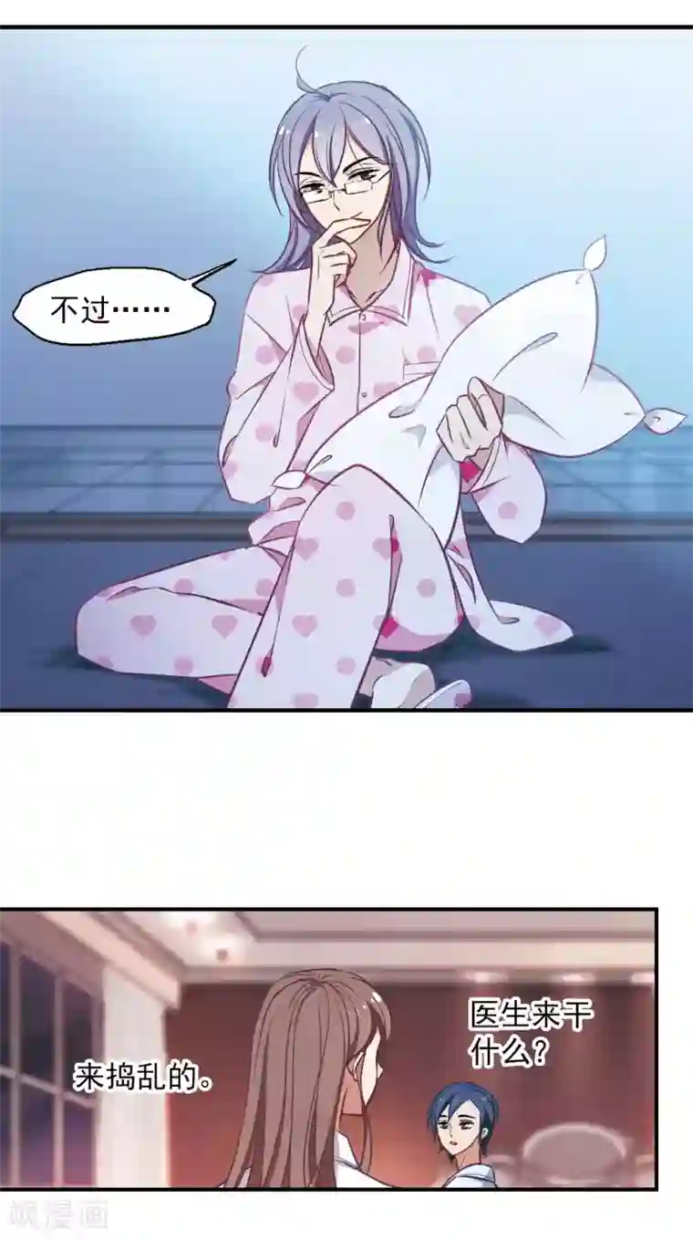 总裁在哪儿第7话 打断医生的腿