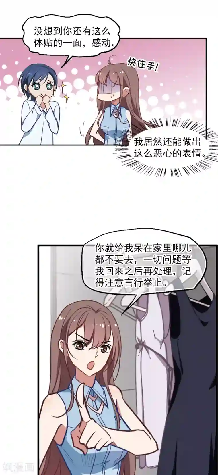 总裁在哪儿第8话 总裁的反击