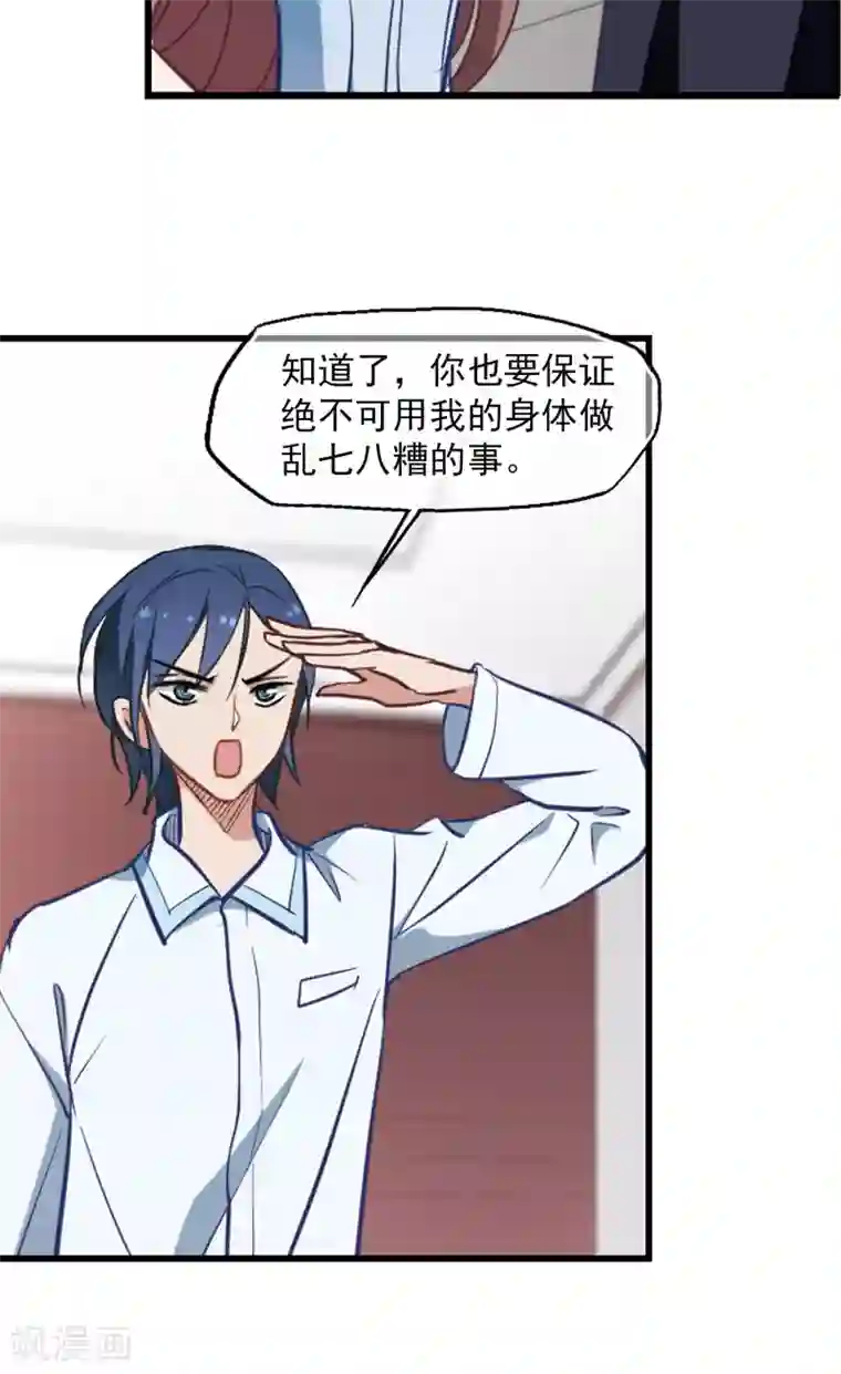 总裁在哪儿第8话 总裁的反击