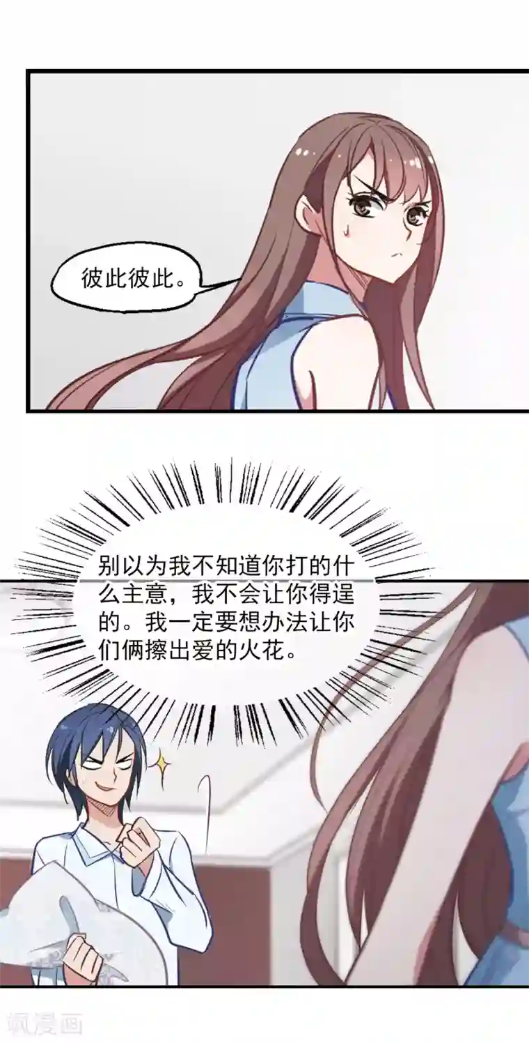 总裁在哪儿第8话 总裁的反击