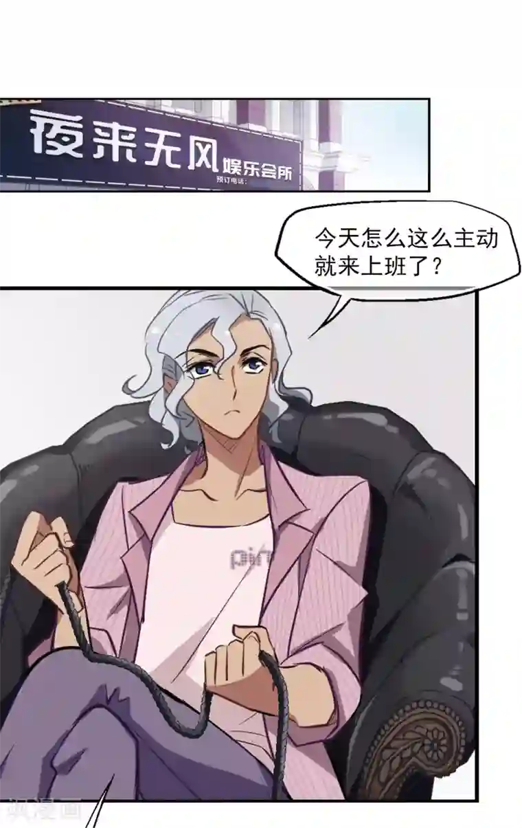 总裁在哪儿第8话 总裁的反击