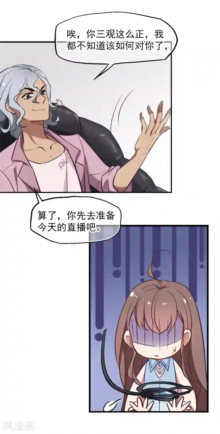 总裁在哪儿第8话 总裁的反击