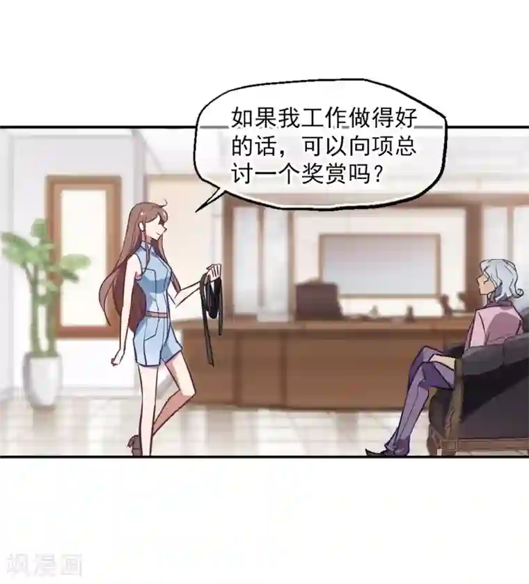 总裁在哪儿第8话 总裁的反击