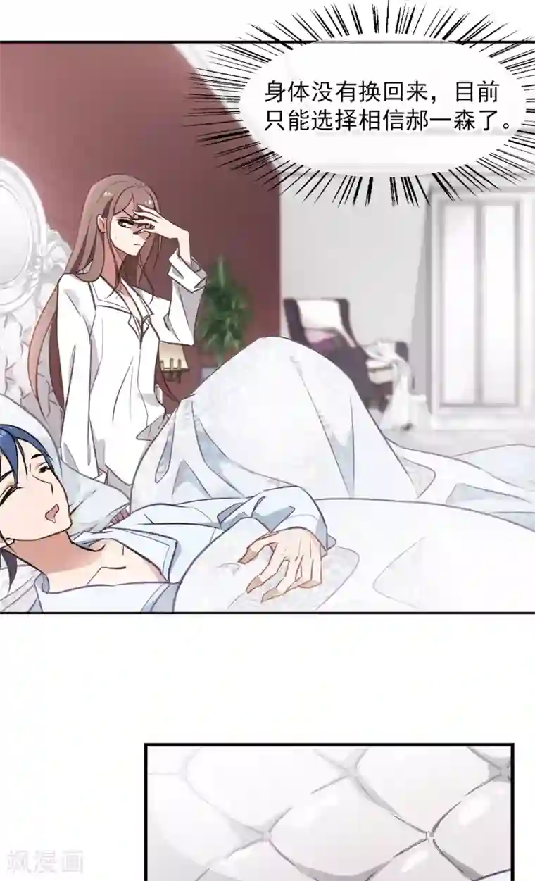 总裁在哪儿第8话 总裁的反击