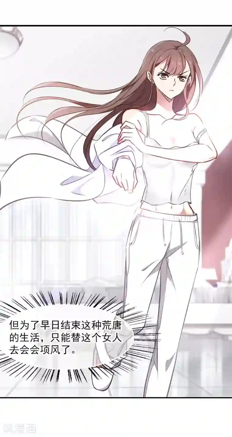 总裁在哪儿第8话 总裁的反击