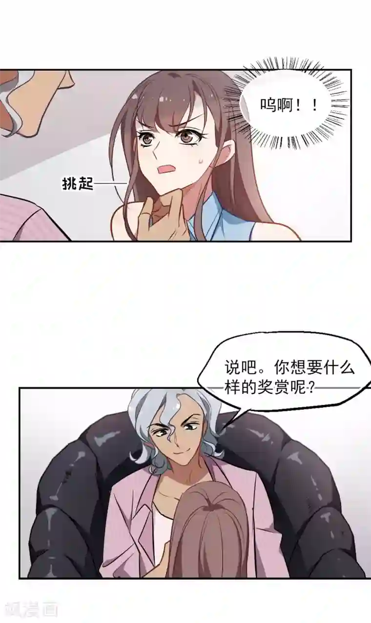 总裁在哪儿第9话 桃花宴