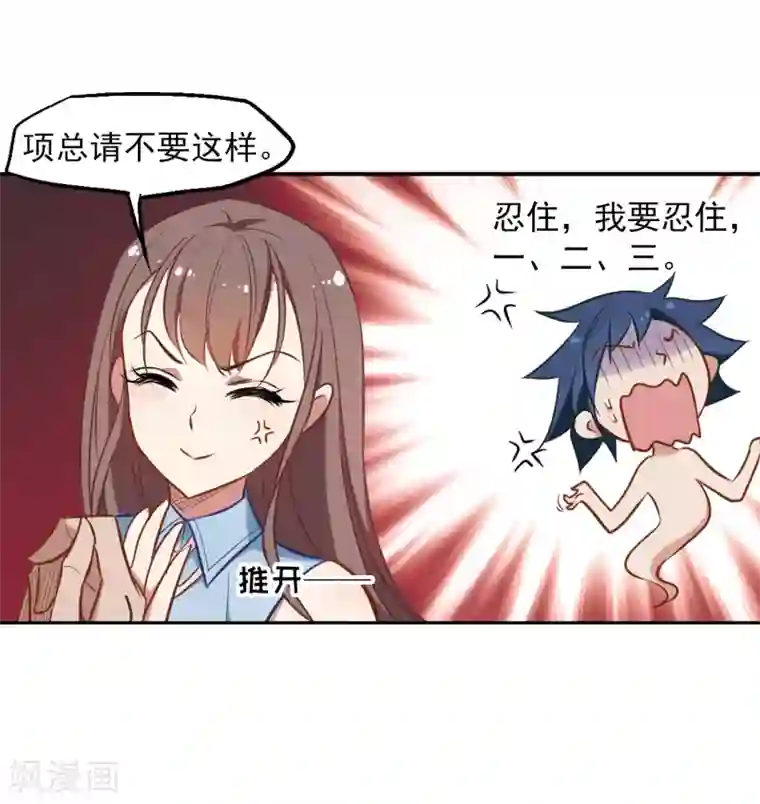 总裁在哪儿第9话 桃花宴