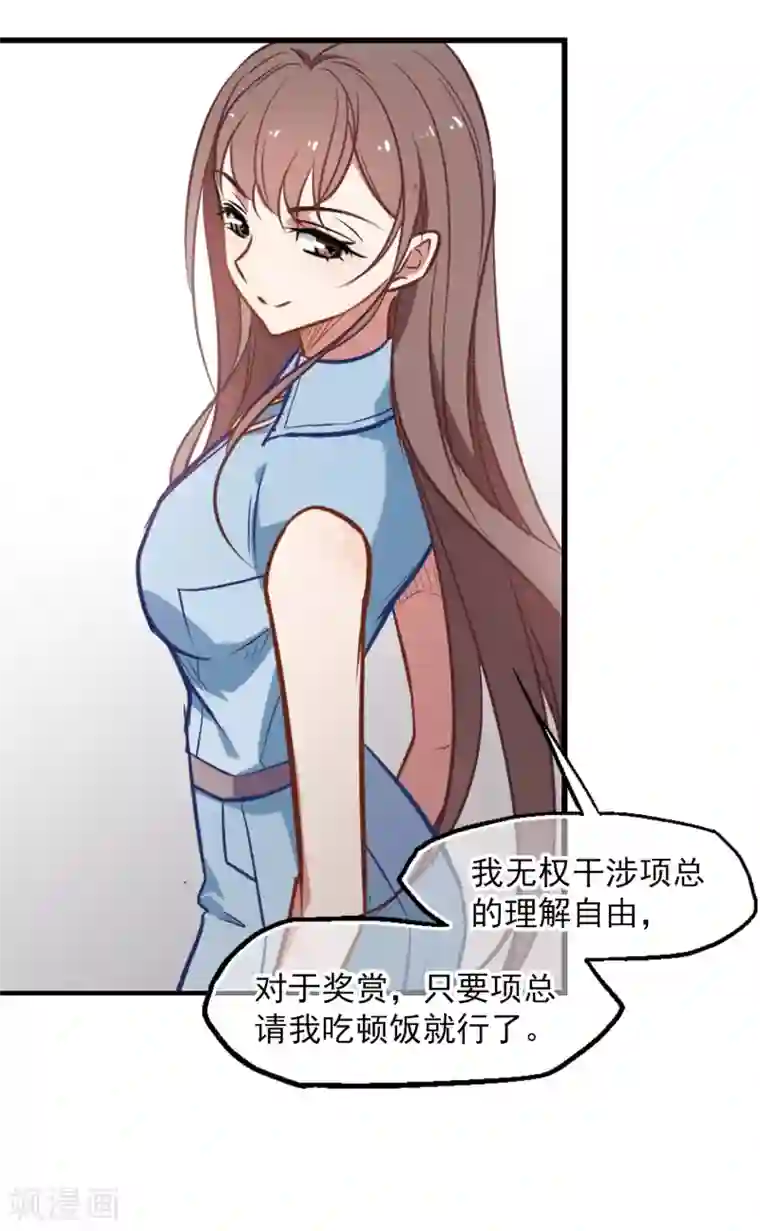 总裁在哪儿第9话 桃花宴