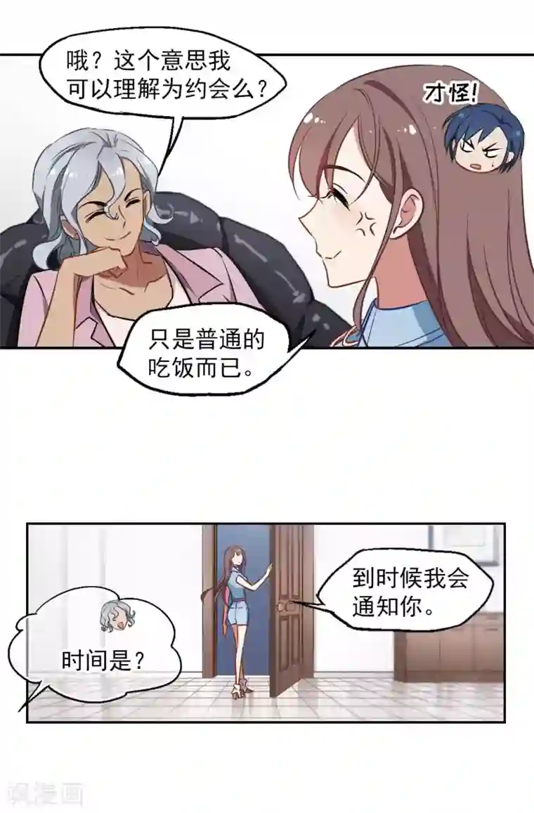 总裁在哪儿第9话 桃花宴