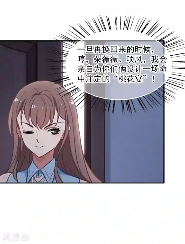 总裁在哪儿第9话 桃花宴