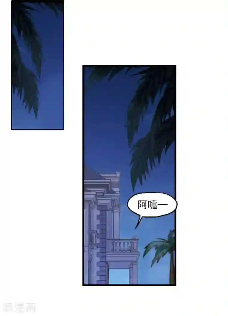 总裁在哪儿第9话 桃花宴