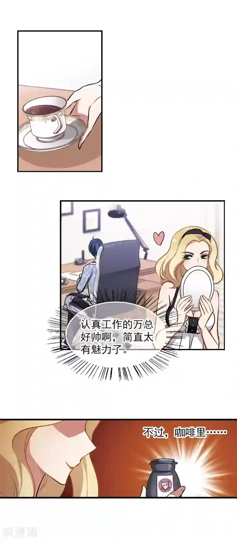 总裁在哪儿第9话 桃花宴