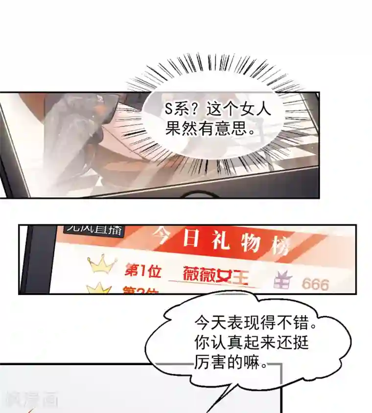 总裁在哪儿第9话 桃花宴