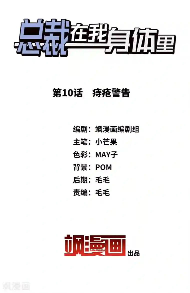 总裁在哪儿第10话 痔疮警告